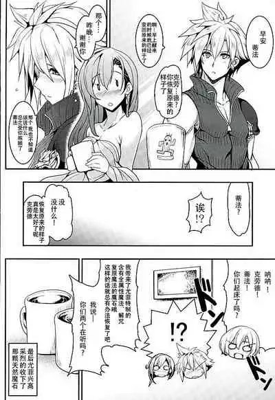 Tifa x Kura・Heaven