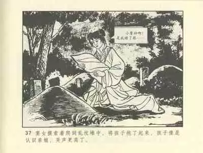 聊斋志异 张玮等绘 天津人民美术出版社 卷二十一 ~ 三十