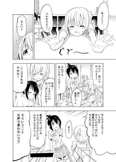 みらいいろ〜ハジメテのいろ〜