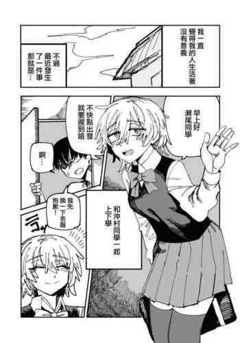 Okimura-san wa Tsugou Yoku Tsukawaretai