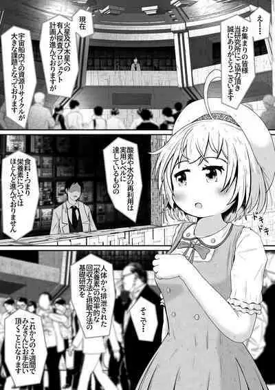 女の子の身体中の穴を精液でいっぱいにした状態でひたすら絶頂させ続けるお話