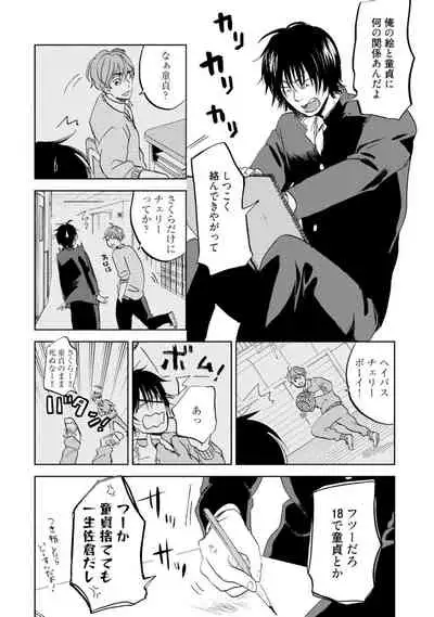 Sakura-kun's suffering in love with the goddess