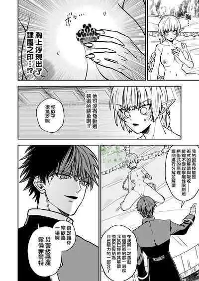 saikyō akuma wa Hna meirei ni aragaena i~tsu｜（自称）最强的恶魔无法违抗色色的命令