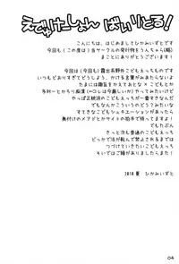 (C78) [Triple Pinch! (Hikami Izuto)] Education By Little!