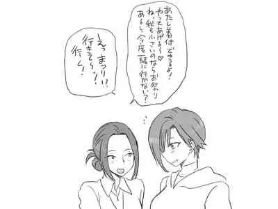 Changed into a Girl, with My Best Friend