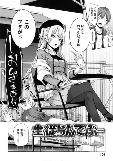 Shujuu Ecstasy - Sexual Relation of Master and Servant. -