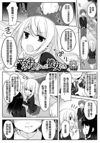 [Marialite (Hisagi)] Mannequin ni Natta Kanojo-tachi ~Fukushuu Hen~ [Chinese] [HunJohn漢化]