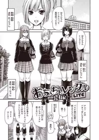 Ochinchin Rental - Rent a dick, and ride!!