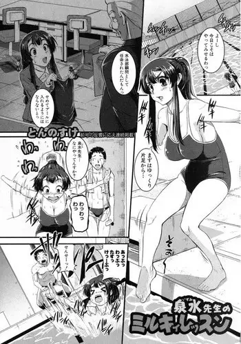 [Tonnosuke] Izumi Sensei no Milky Lesson (COMIC Shingeki 2012-05)