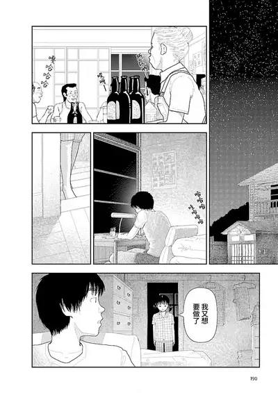 [Yamamoto Naoki] Inaka | 鄉下 [Chinese] [禁漫漢化組]