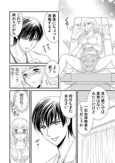 診察するのはお兄ちゃん！？～10年ぶりにハダカ見られちゃった…。～ 第1-7話