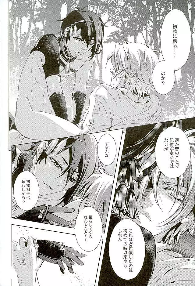 Youtou Inbu Mikazuki Munechika Hen