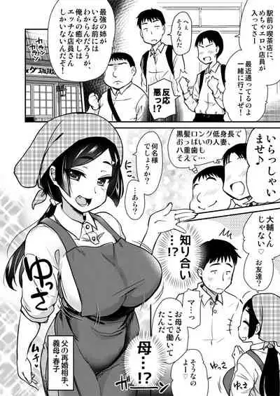 [Shin Hijiridou Honpo (Hijiri Tsukasa)] Tomodachi ga Urayamu H Sugiru Boku no Mama to Onee–chan wa,Tokoro Kamawazu Boku o Yuuwaku o Shite Kimasu. [Digital]
