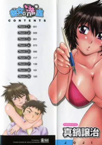 [Manabe Jouji] Kanojo de Ippai 1