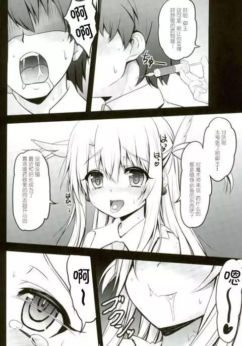 Master-san to Onii-chan Illya to Ecchi Shiyo