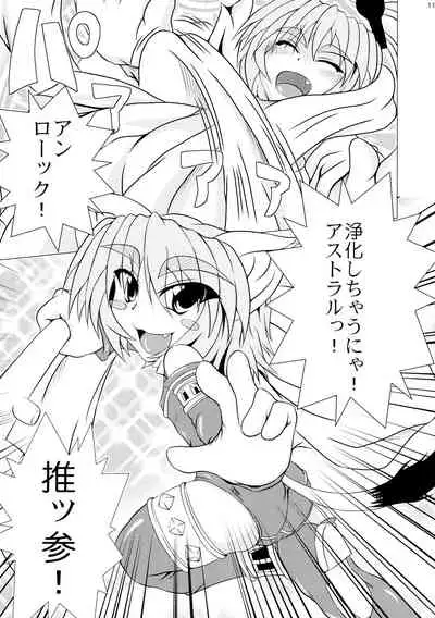 Shadan Shoujo Astral vs Utsubokazurautsubo