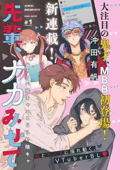 Senpai、Nakamisete 1|前辈,看看里面 1