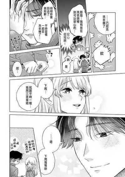 Daisuki na Hito nanoni SeFri Keiyaku Musunjaimashita... Ch.1-10 | 明明是最喜歡的人卻結下了炮友契約...