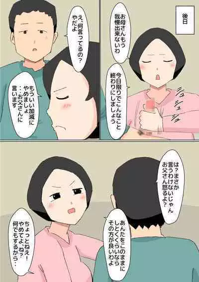 母子相姦 んもう!しょうがない子ね・・・