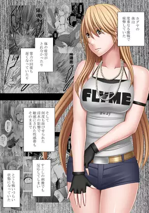 真退魔士カグヤ4