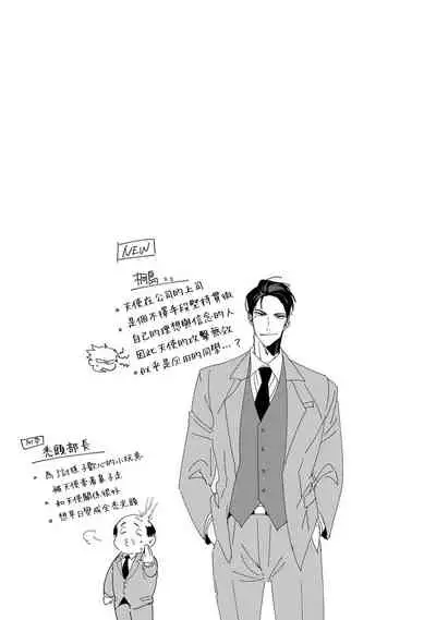 Zoku Ore no Seito wa Kawaikunai | 我的学生一点也不可爱 续篇 Ch. 1-2