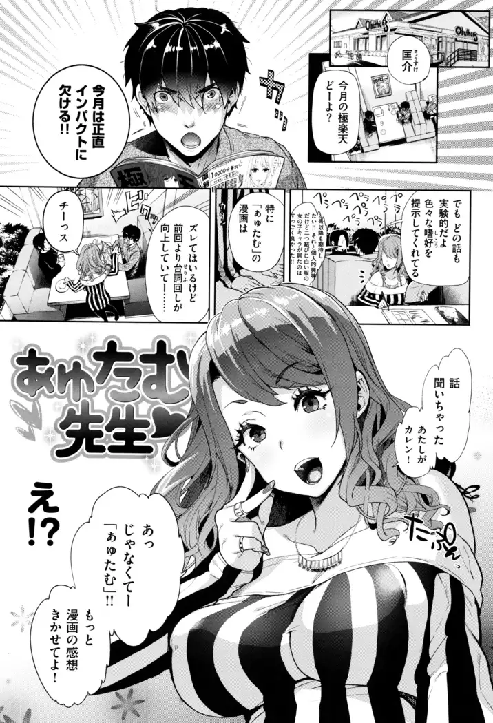 Furete Haitte Tokeatte