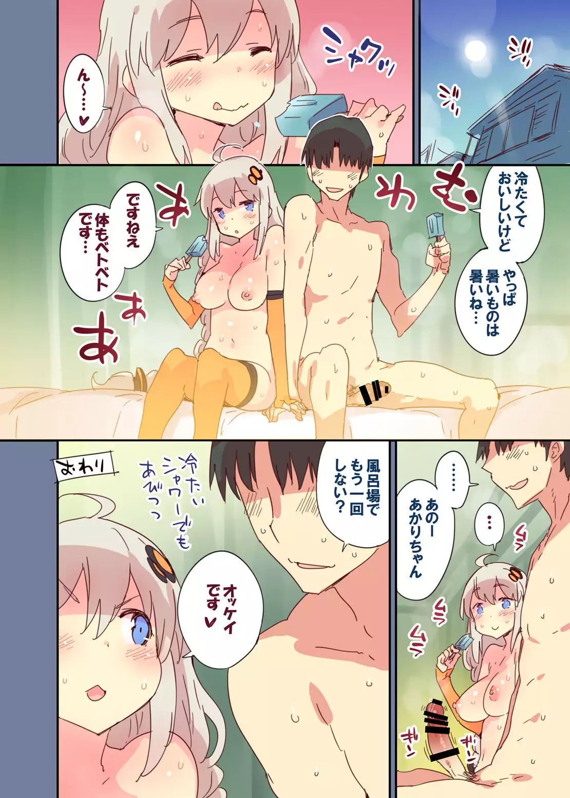 Akari Summer Runaway