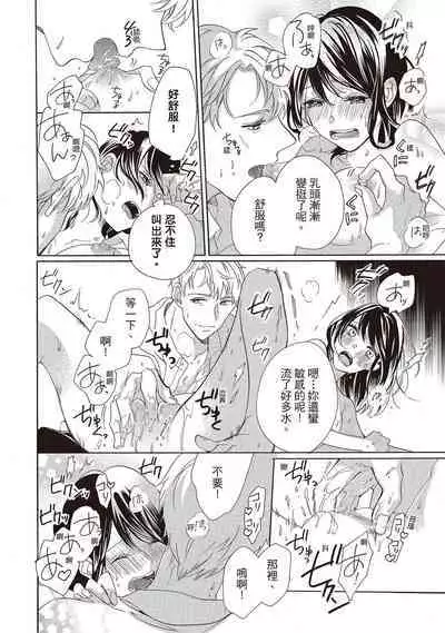 宅女愛上肉食紳士～絕頂！大叔級的神技～ 1