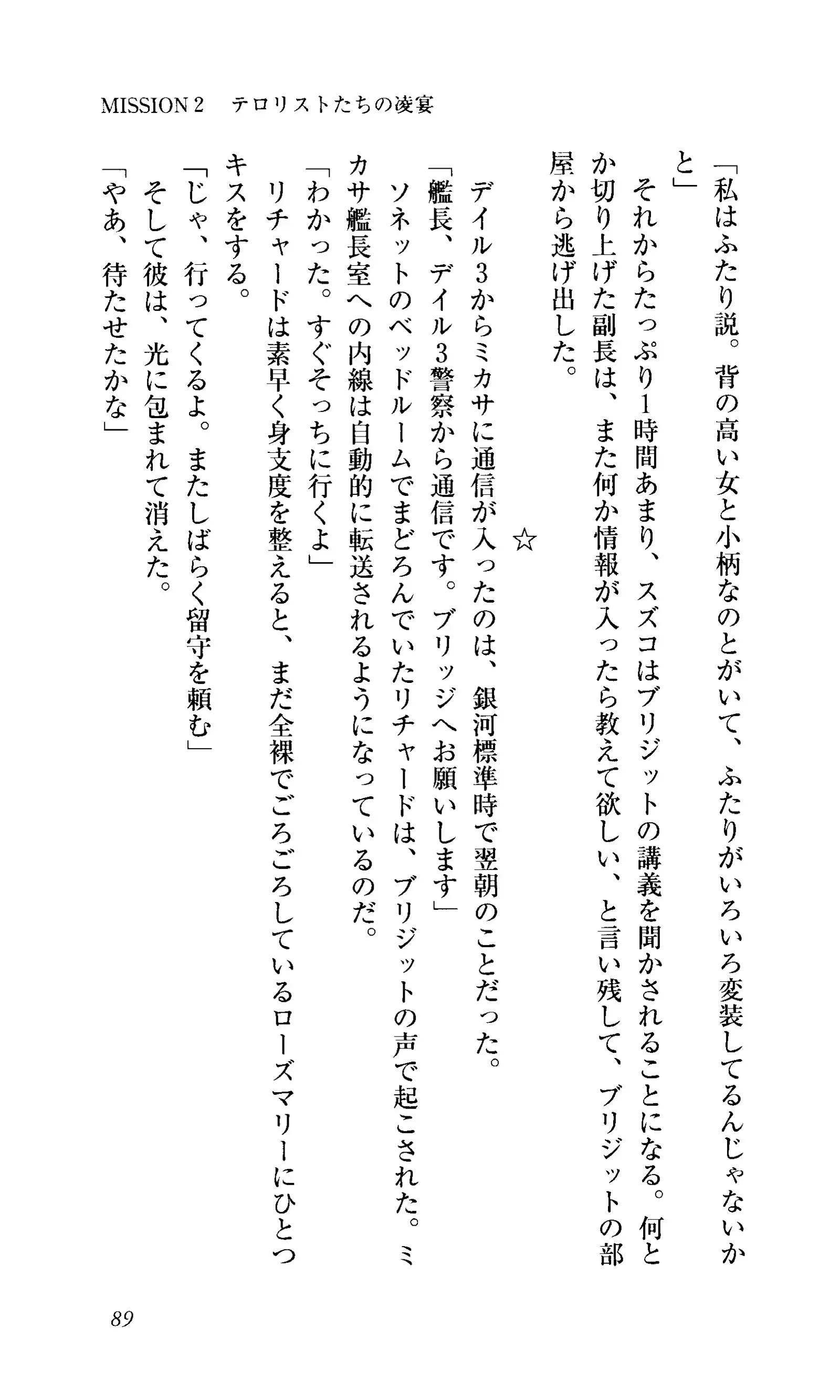 Captain Fusion Torawareta Bijin Shoukou