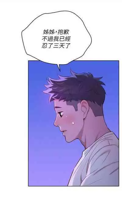 [週日] [犬子 & 經文旗] 漂亮幹姐姐 1-100 官方中文（連載中）