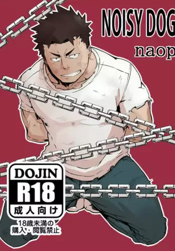 [anything (naop)] Kenken | Noisy Dog [English] {CSword}