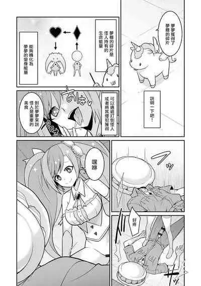 (成年コミック) [景山玄都] ゆめかわ魔法少女ゆめるん 第1話 [DL版][未名汉化组]