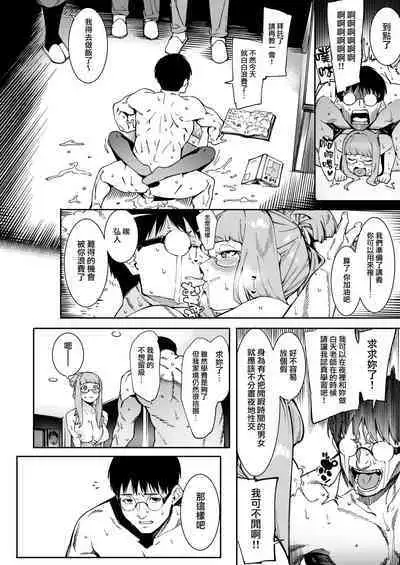 Tsukiyo ni Aishite Nekketsu Hoshuu Hen