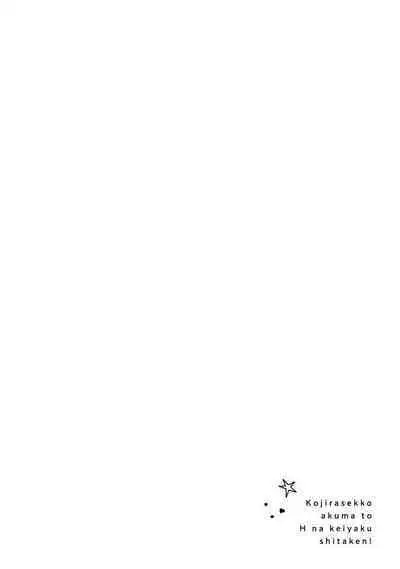 Kojirasekko, Akuma to Ecchi na Keiyaku shita Ken | 关于自卑少女与恶魔签订涩涩契约这件事 1-9