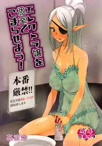(C78) [I'e POISON (Amayu)] Electra Jou wo Koshitsu de Komaraseyou! (Monster Collection)