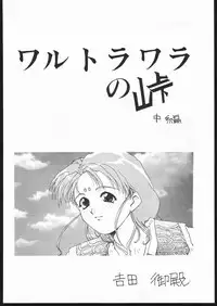 (C47) [Karashi Mentaiko (Hiraki Naori)] Tenchi no Sushi (Tenchi Muyo!)