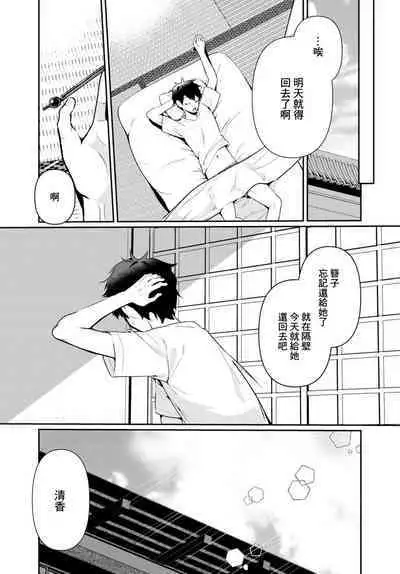 [Ouchi Kaeru] Inaka no Natsu to Midarana Kimi to ~ Natsu, Itsuka no Kanojo to Asedaku de Majiwatte… ~ 5 [Chinese]