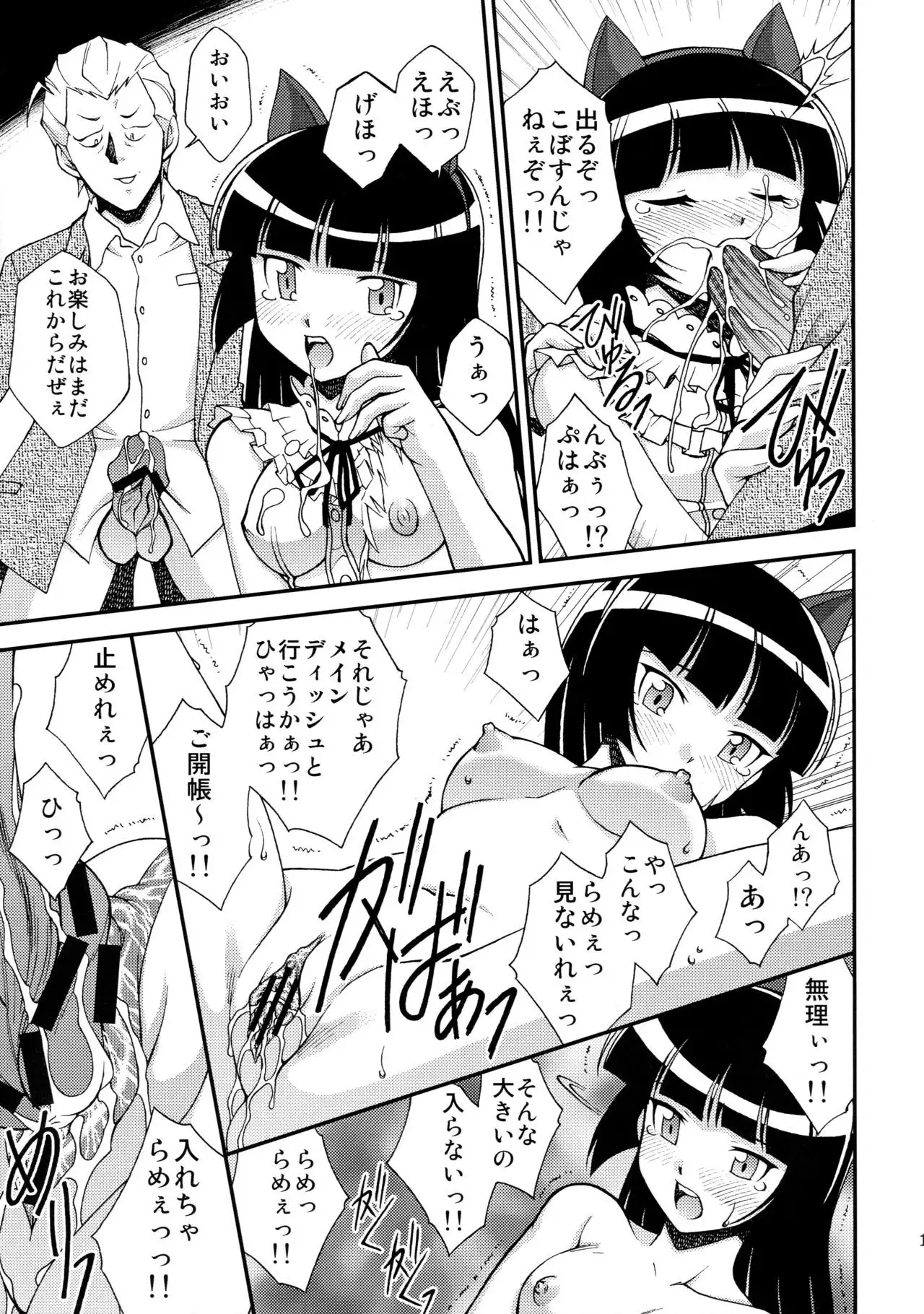 Kuronekokan -BLACK CAT PAVILION-