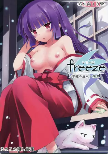 (C83) [Kinoko no Kakushi Beya (Suika)] freeze Hyouketsu no Miko -Kyoukai-