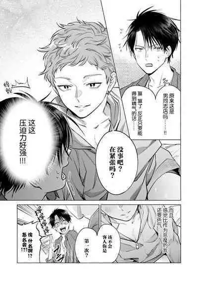 Doutei Inma wa Soap Danshi ni Gachi Koi Chuu! | 童真淫魔对陪浴男子真情实感恋爱中!