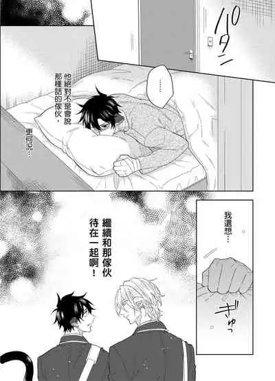 Playboy Beast | 浪荡的野兽兽性大发 act.1-5 完结