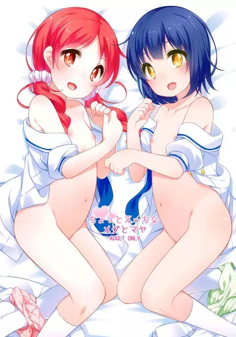 Chotto Ecchi na Megu to Maya