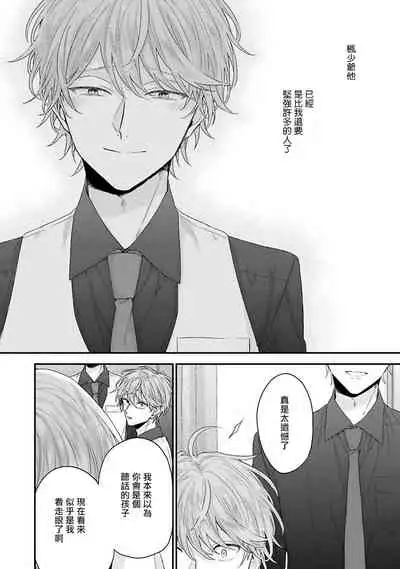 Goshujin-sama wa Ouji ga Osuki | 我爱的主人 爱的是王子殿下