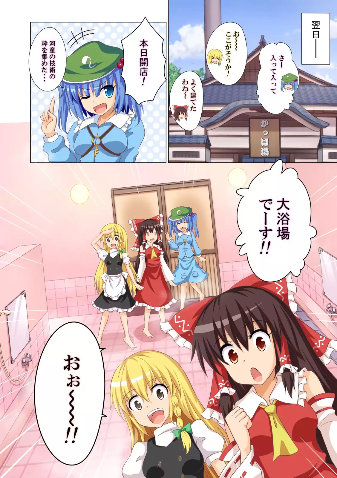 Gensoukyou Rakuenka Keikaku Soushuuhen San