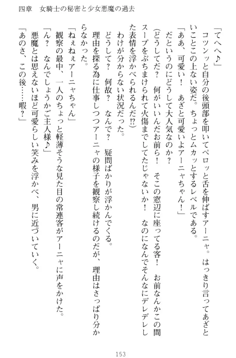 騎士の私と悪魔の取引