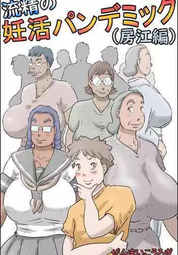 Flowing pregnancy pandemic