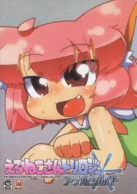 (C83) [Gururido (Various)] Ero Neko-san Trilogy Anal Silver