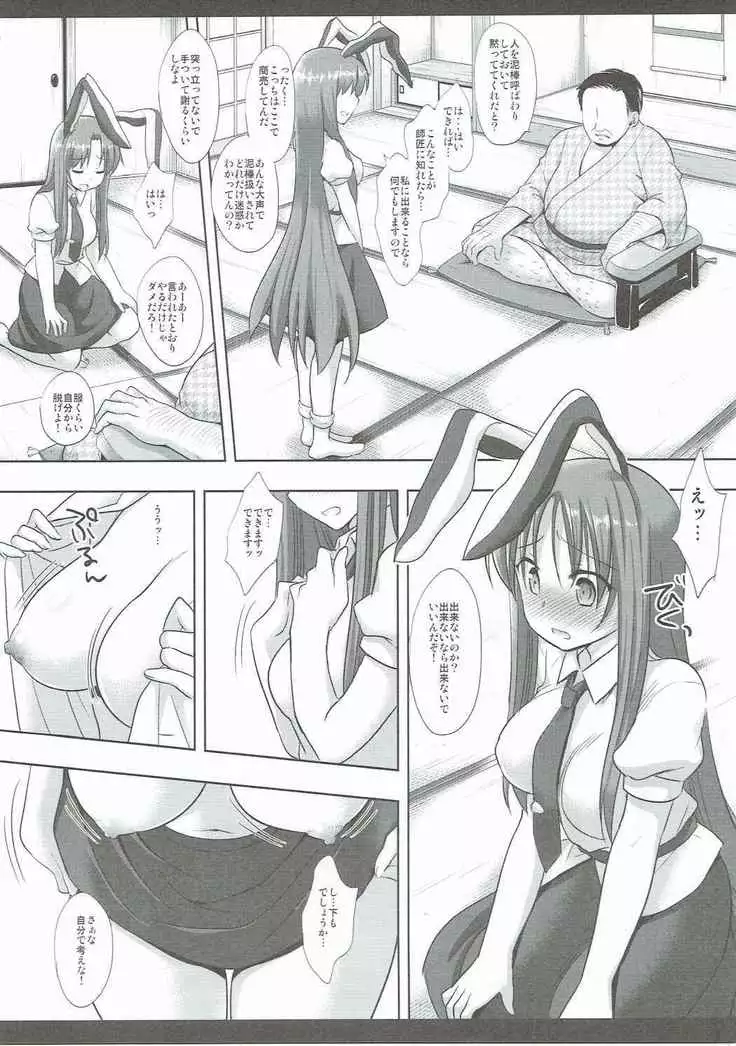 Touhou Ryoujoku 36 Udonge Dogezax