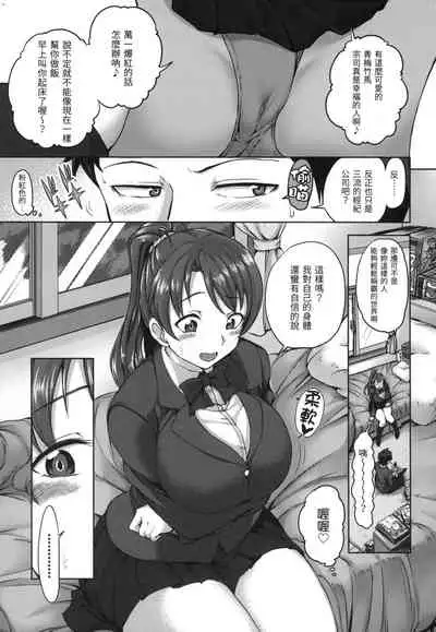 Yumemiru Otome | 痴夢少女