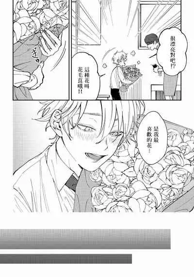 Shitto wa Ai wo Kumoraseru | 嫉妒让爱蒙上阴翳 Ch. 1-5